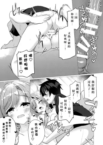 [Aria.] Yume de Anata ni Aeta Nara. | 若已与你在梦中相遇过。 Fhentai - Page 14