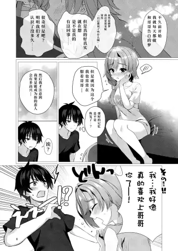 [Aria.] Yume de Anata ni Aeta Nara. | 若已与你在梦中相遇过。 Fhentai - Page 7