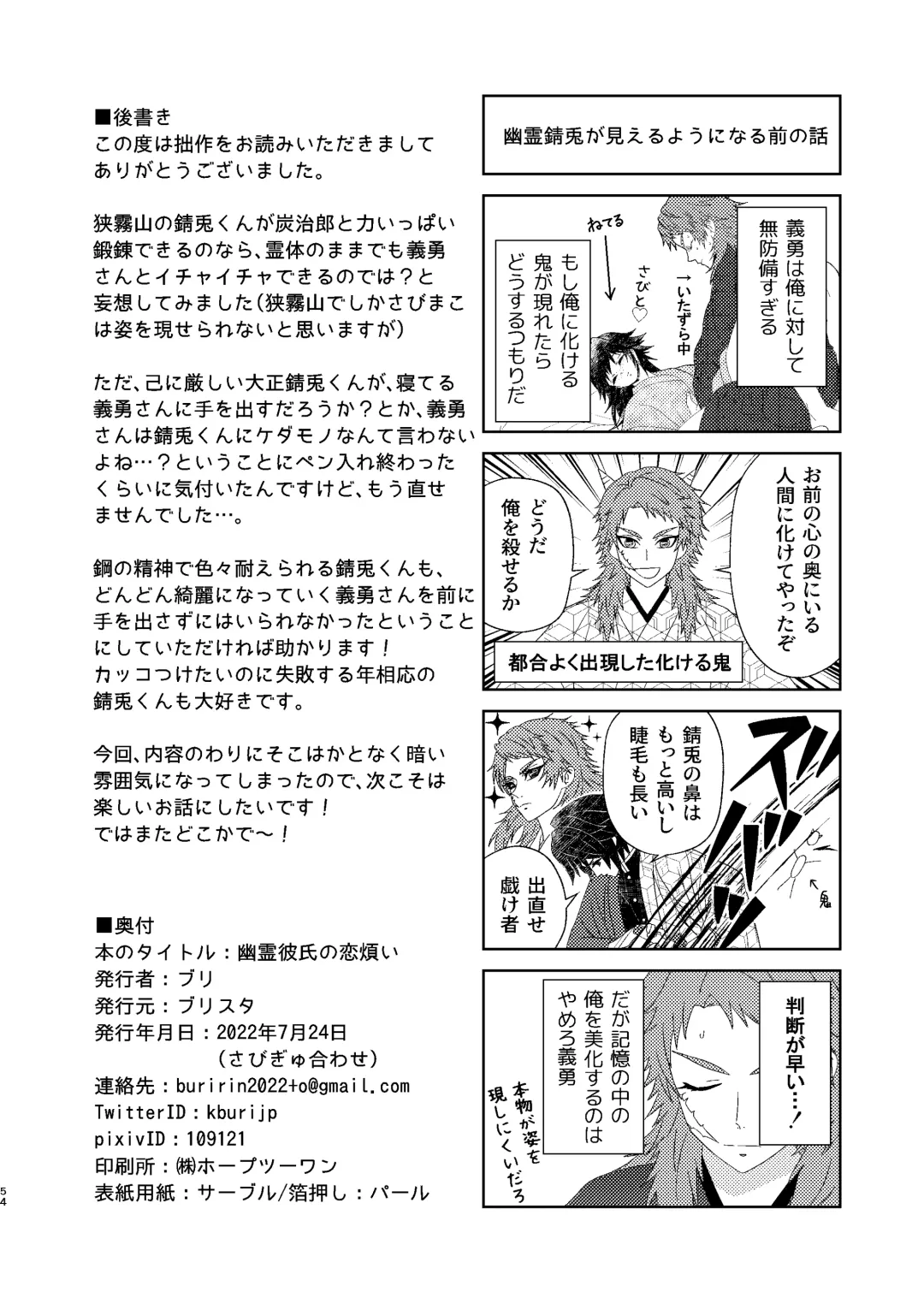 [Buri] Yuurei Kareshi no Koiwazurai Fhentai - Page 53