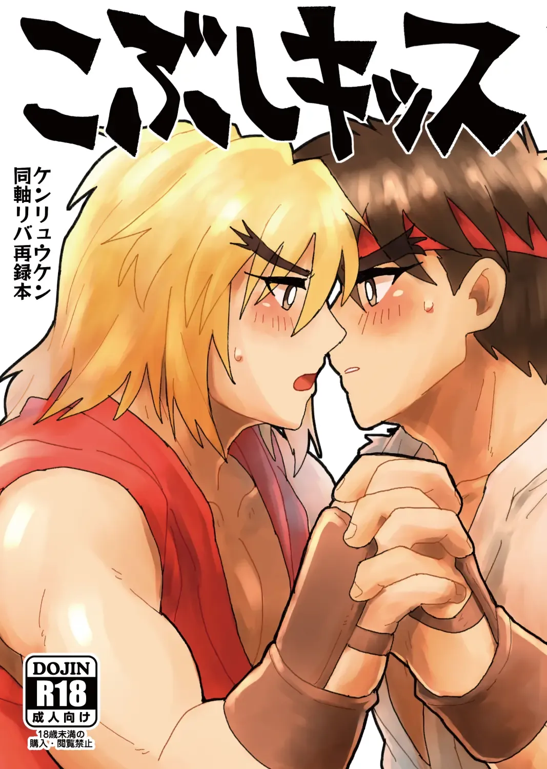 [Pistachio] Kobushi Kiss Fhentai - Page 1