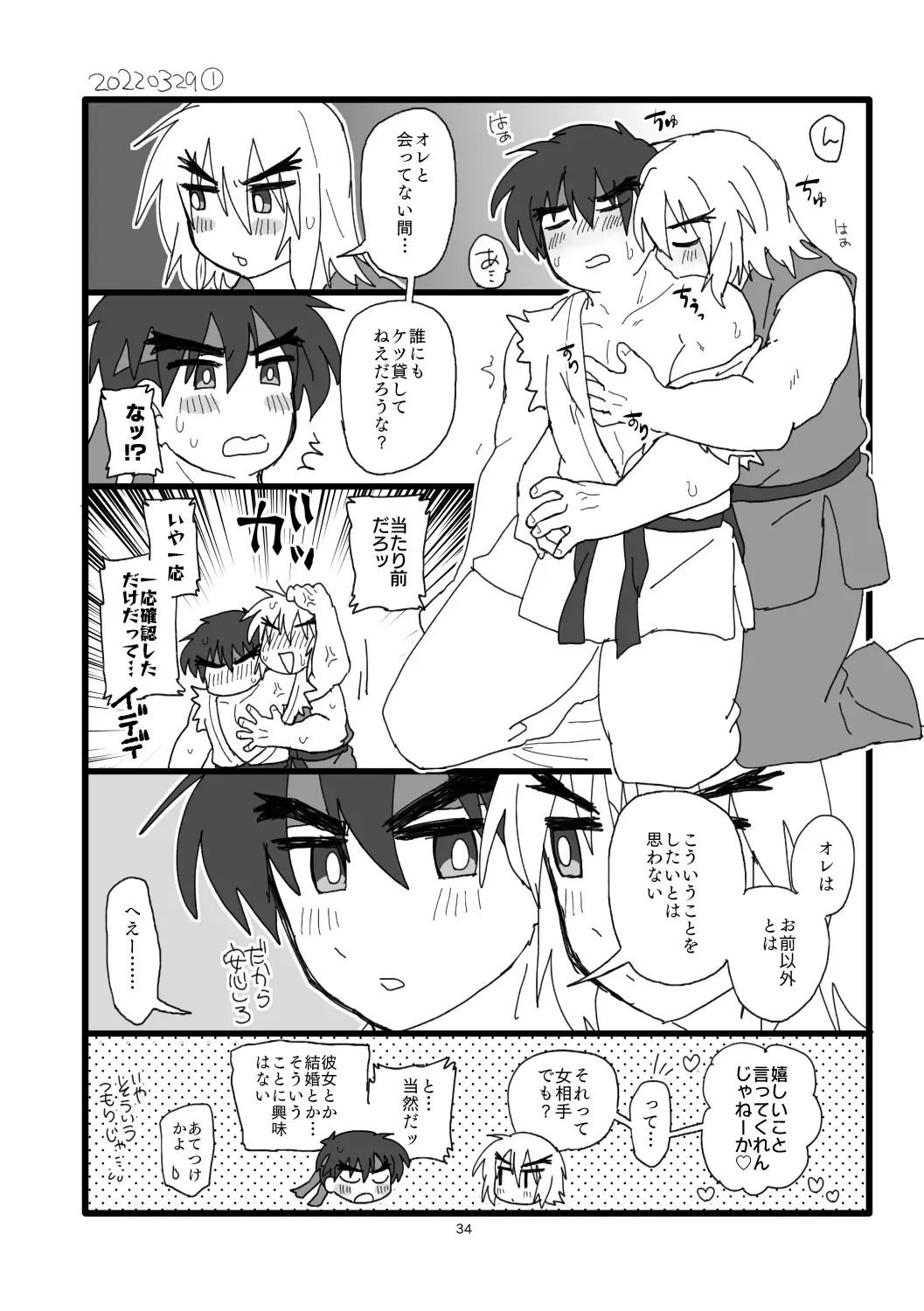 [Pistachio] Kobushi Kiss Fhentai - Page 33