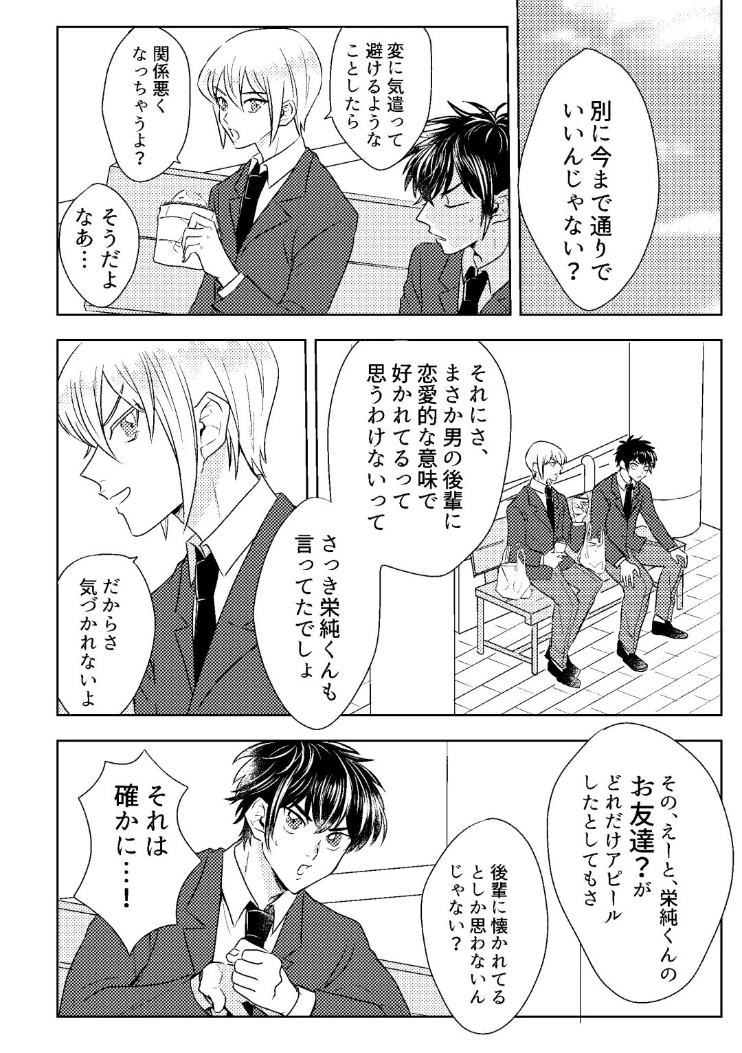 [Shiina] Hatsukoi Sparkle Fhentai - Page 10