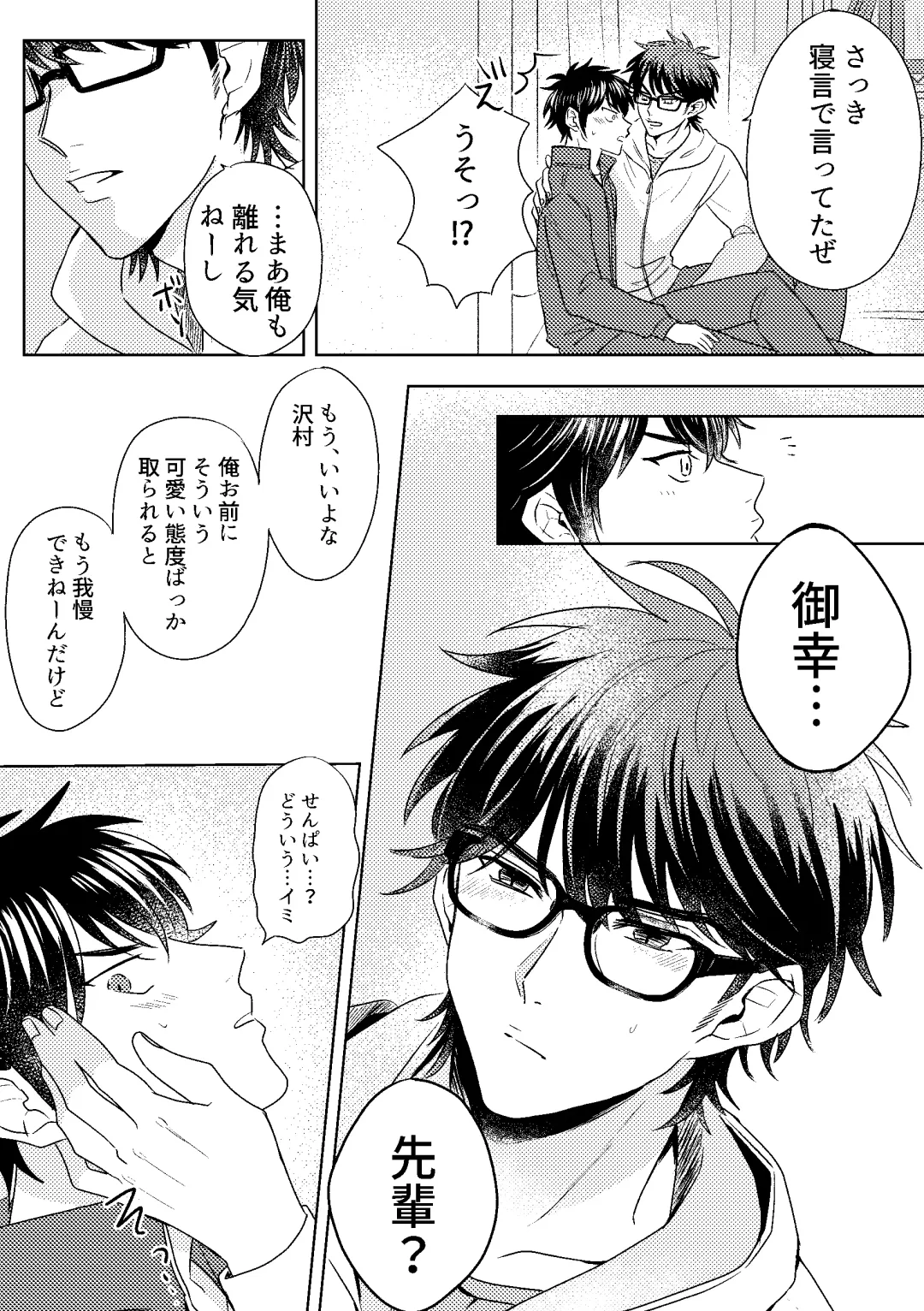 [Shiina] Hatsukoi Sparkle Fhentai - Page 25