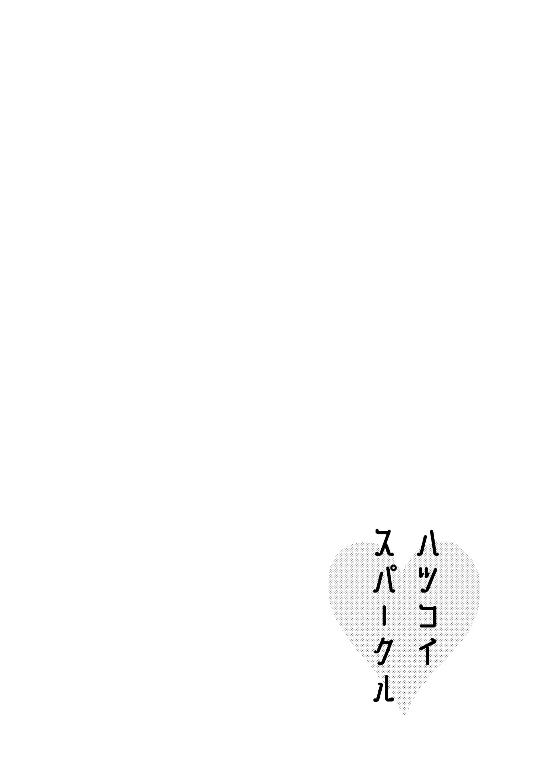 [Shiina] Hatsukoi Sparkle Fhentai - Page 32