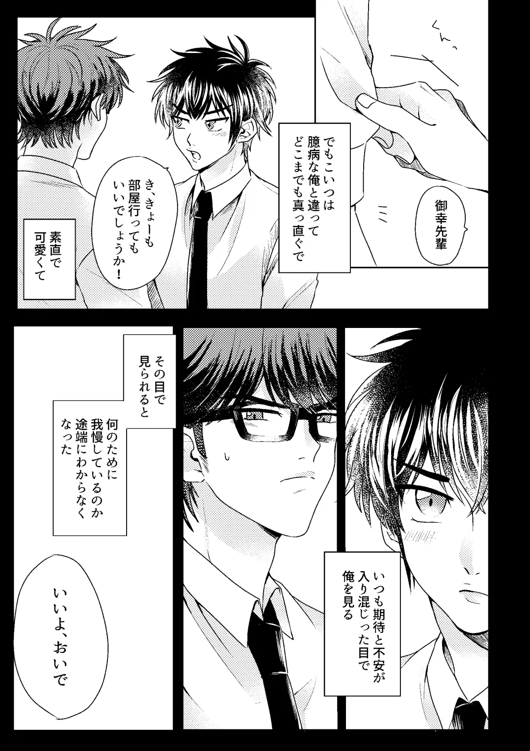 [Shiina] Hatsukoi Sparkle Fhentai - Page 35