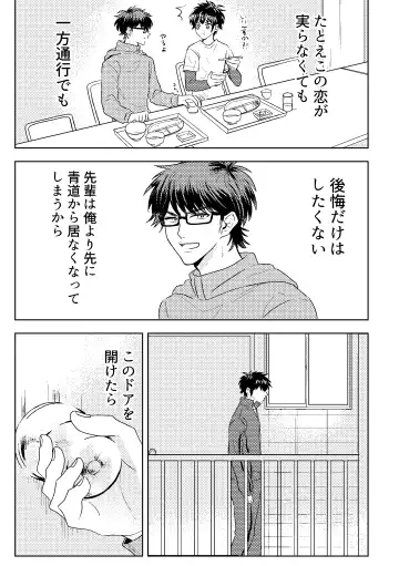 [Shiina] Hatsukoi Sparkle Fhentai - Page 19