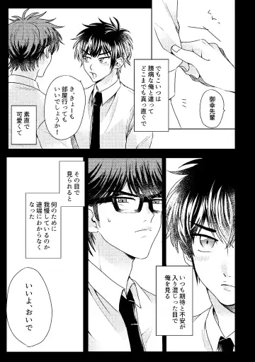 [Shiina] Hatsukoi Sparkle Fhentai - Page 35