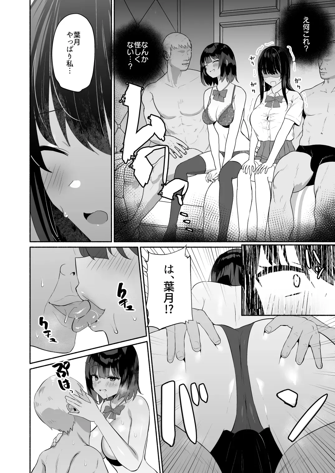 [Mintice] Boku no Kanojo wa Midasareru + Omake Fhentai - Page 5
