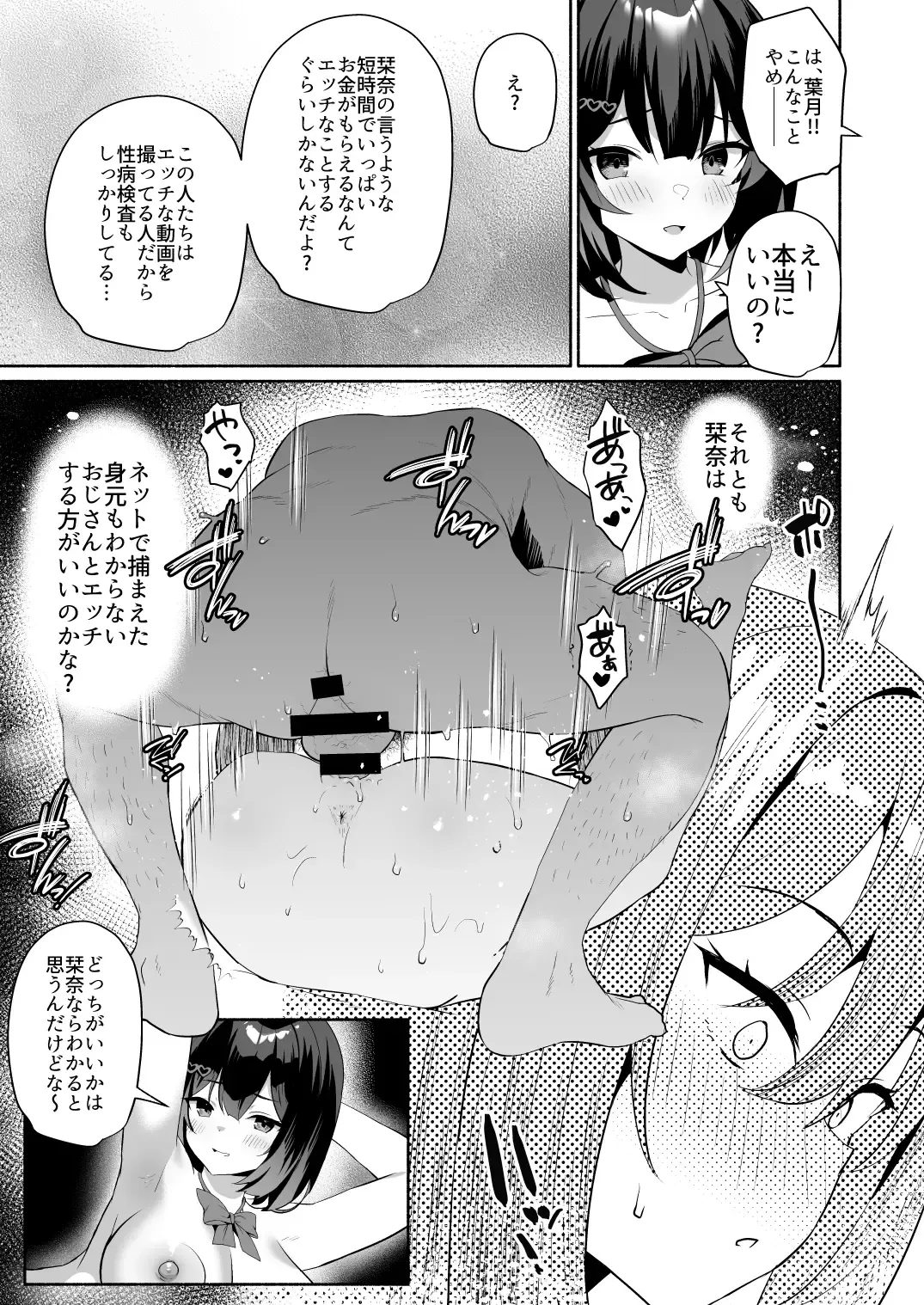 [Mintice] Boku no Kanojo wa Midasareru + Omake Fhentai - Page 8