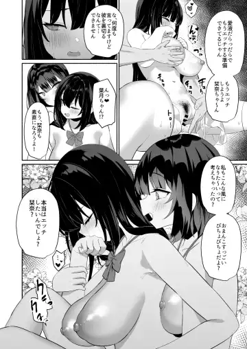 [Mintice] Boku no Kanojo wa Midasareru + Omake Fhentai - Page 17