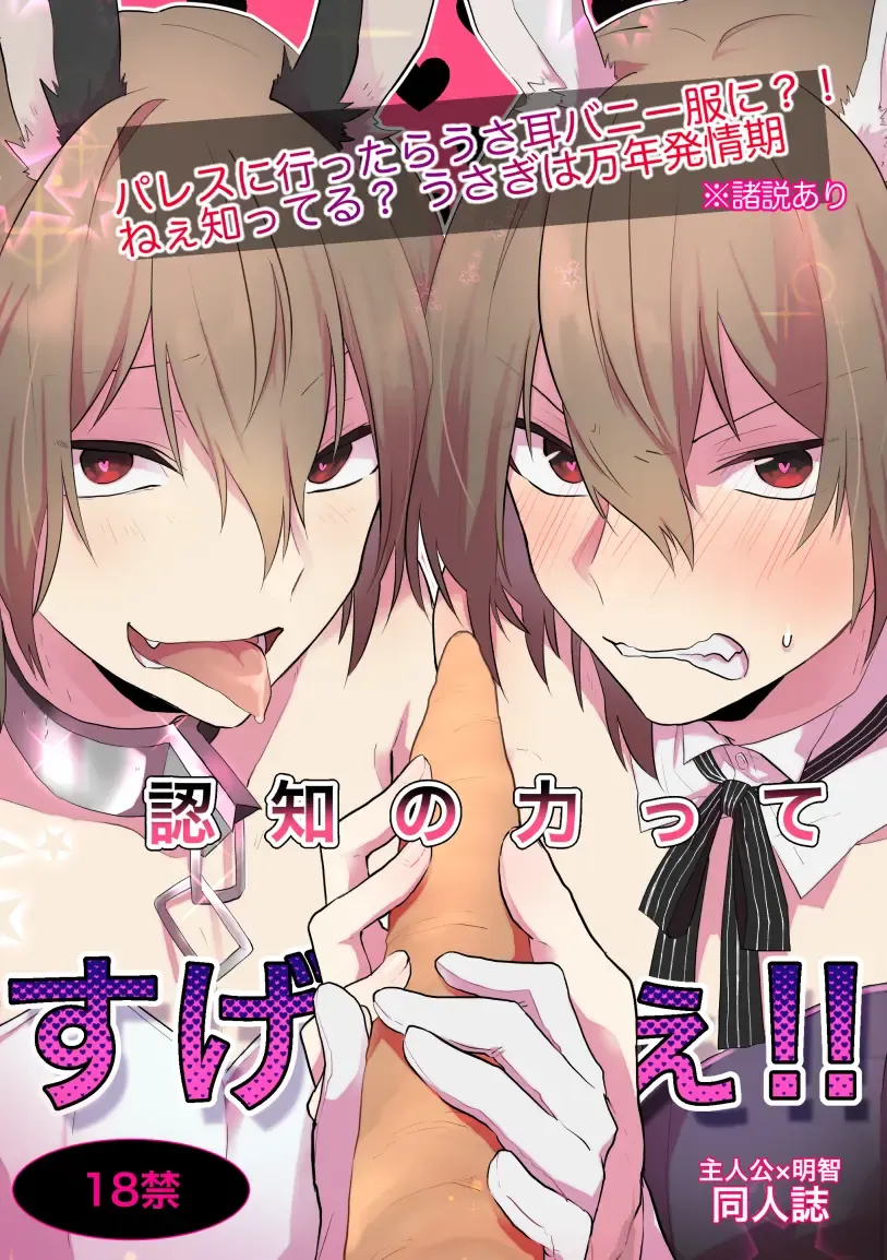 [Moshi Gozen] Ninchi no chikara tte suge-e!! Fhentai - Page 1