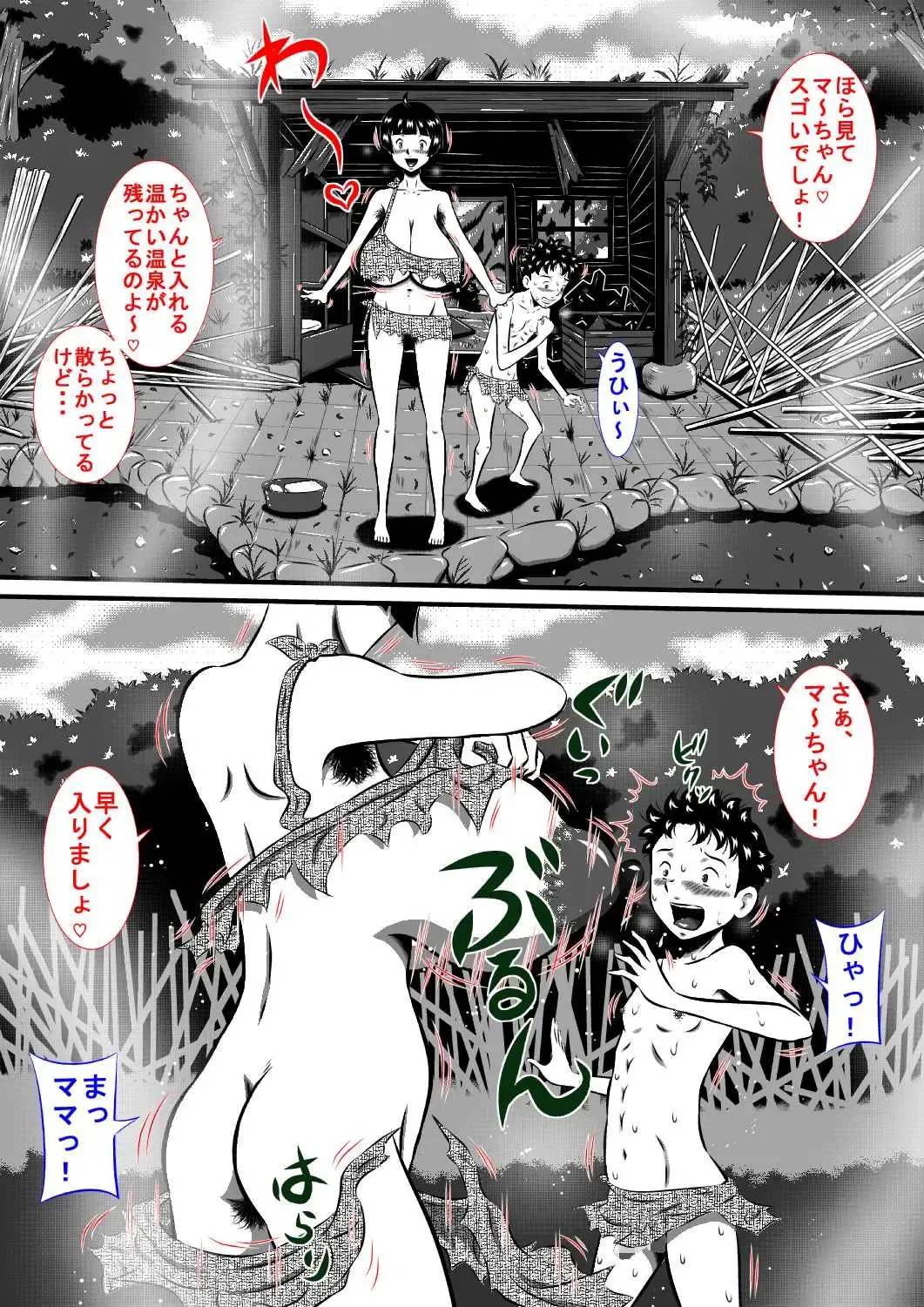[Point Takashi] Mama to Haikyo de Survival? Watashi (Mama) ga Musuko (Anata) o Kitaete Ageru! Fhentai - Page 8