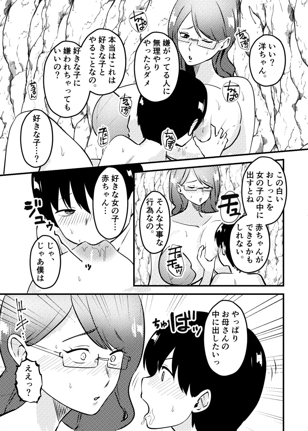 [Katano Chika] Mama to Musuko ga Mujintou de Love Love Sex suru Hanashi Fhentai - Page 14