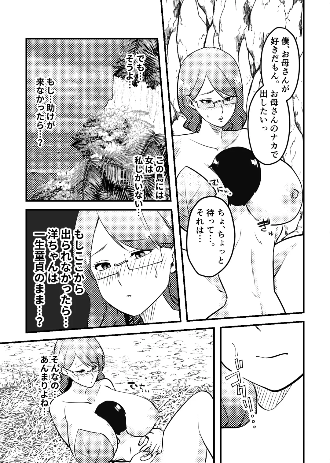 [Katano Chika] Mama to Musuko ga Mujintou de Love Love Sex suru Hanashi Fhentai - Page 15