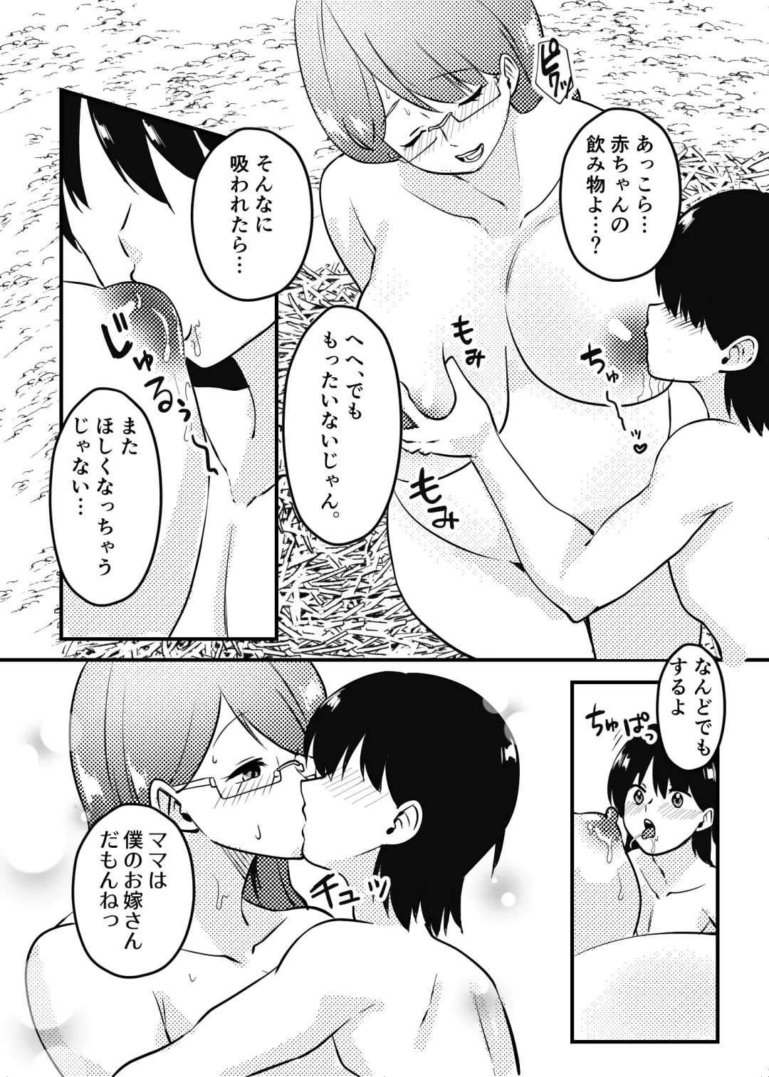 [Katano Chika] Mama to Musuko ga Mujintou de Love Love Sex suru Hanashi Fhentai - Page 31