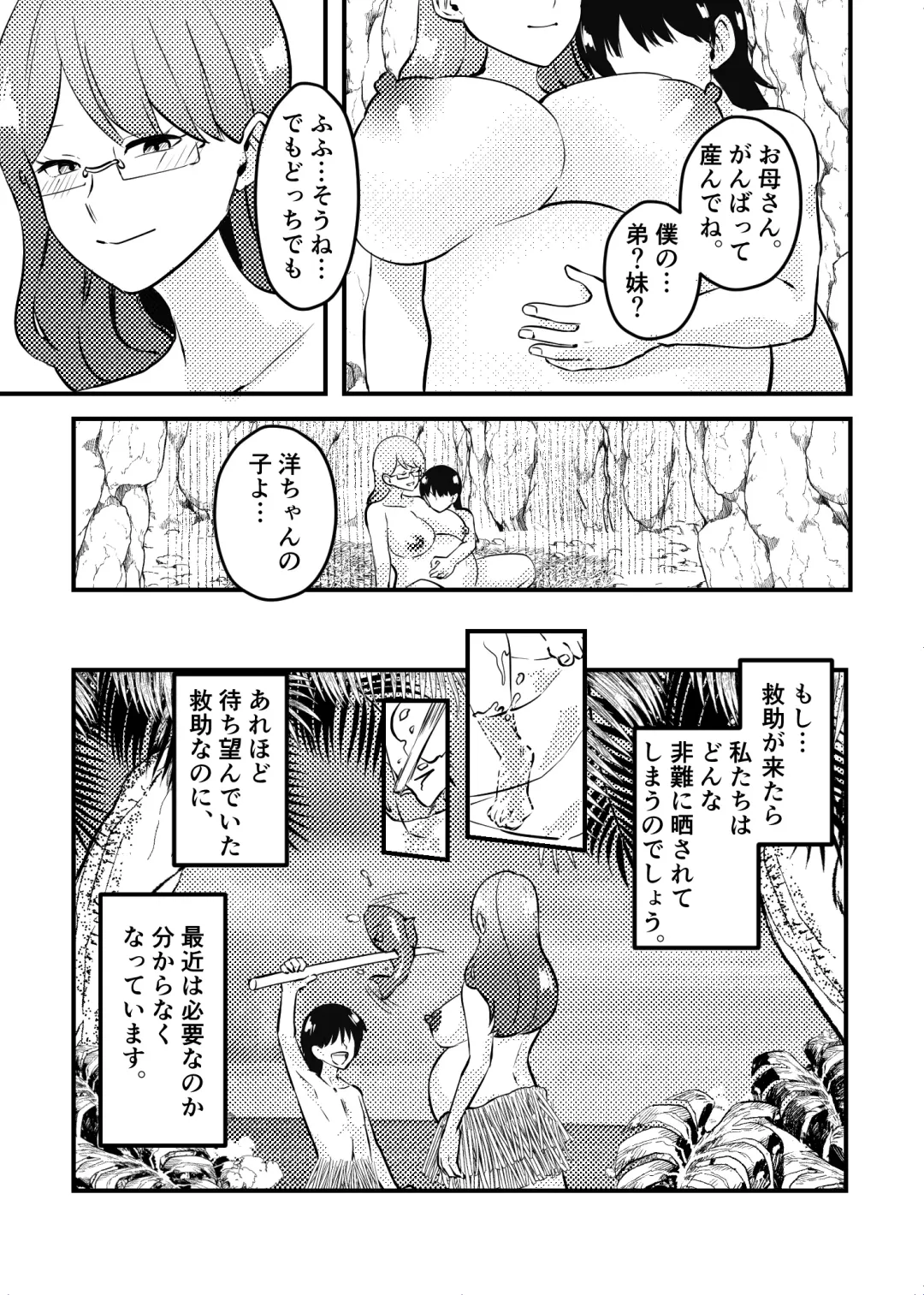[Katano Chika] Mama to Musuko ga Mujintou de Love Love Sex suru Hanashi Fhentai - Page 32