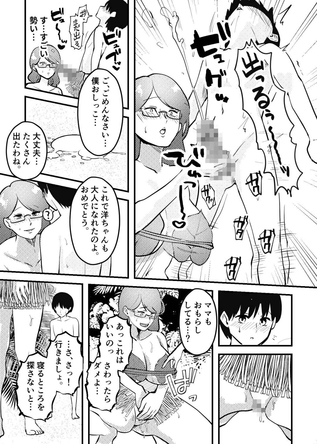 [Katano Chika] Mama to Musuko ga Mujintou de Love Love Sex suru Hanashi Fhentai - Page 6