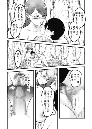 [Katano Chika] Mama to Musuko ga Mujintou de Love Love Sex suru Hanashi Fhentai - Page 16