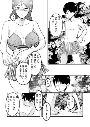 [Katano Chika] Mama to Musuko ga Mujintou de Love Love Sex suru Hanashi Fhentai - Page 3