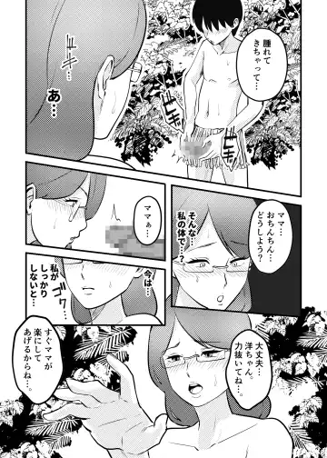 [Katano Chika] Mama to Musuko ga Mujintou de Love Love Sex suru Hanashi Fhentai - Page 4