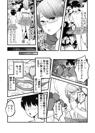 [Katano Chika] Mama to Musuko ga Mujintou de Love Love Sex suru Hanashi Fhentai - Page 7