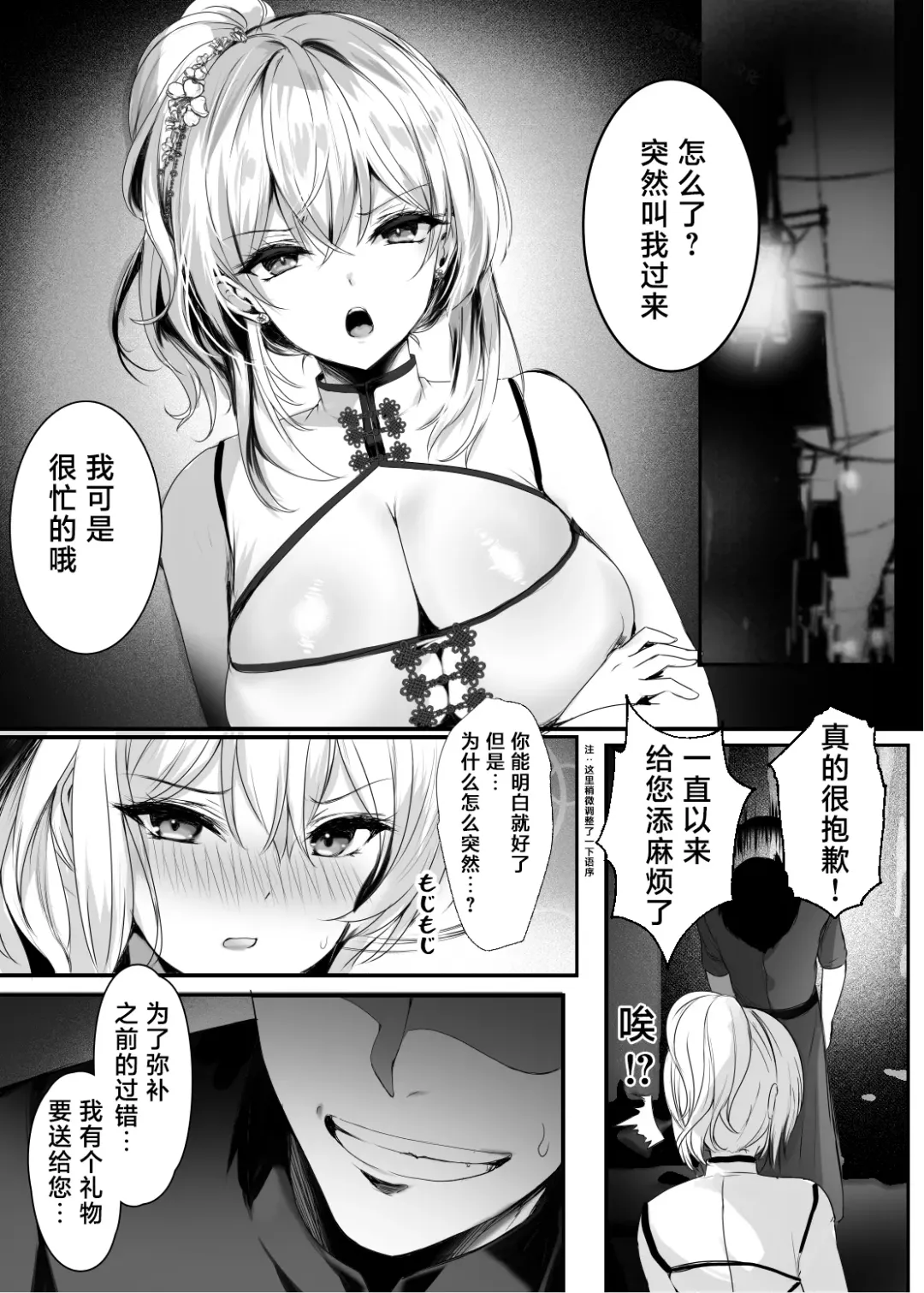 [Mafuyu] Chunfontein Saiin Hiwa Fhentai - Page 10