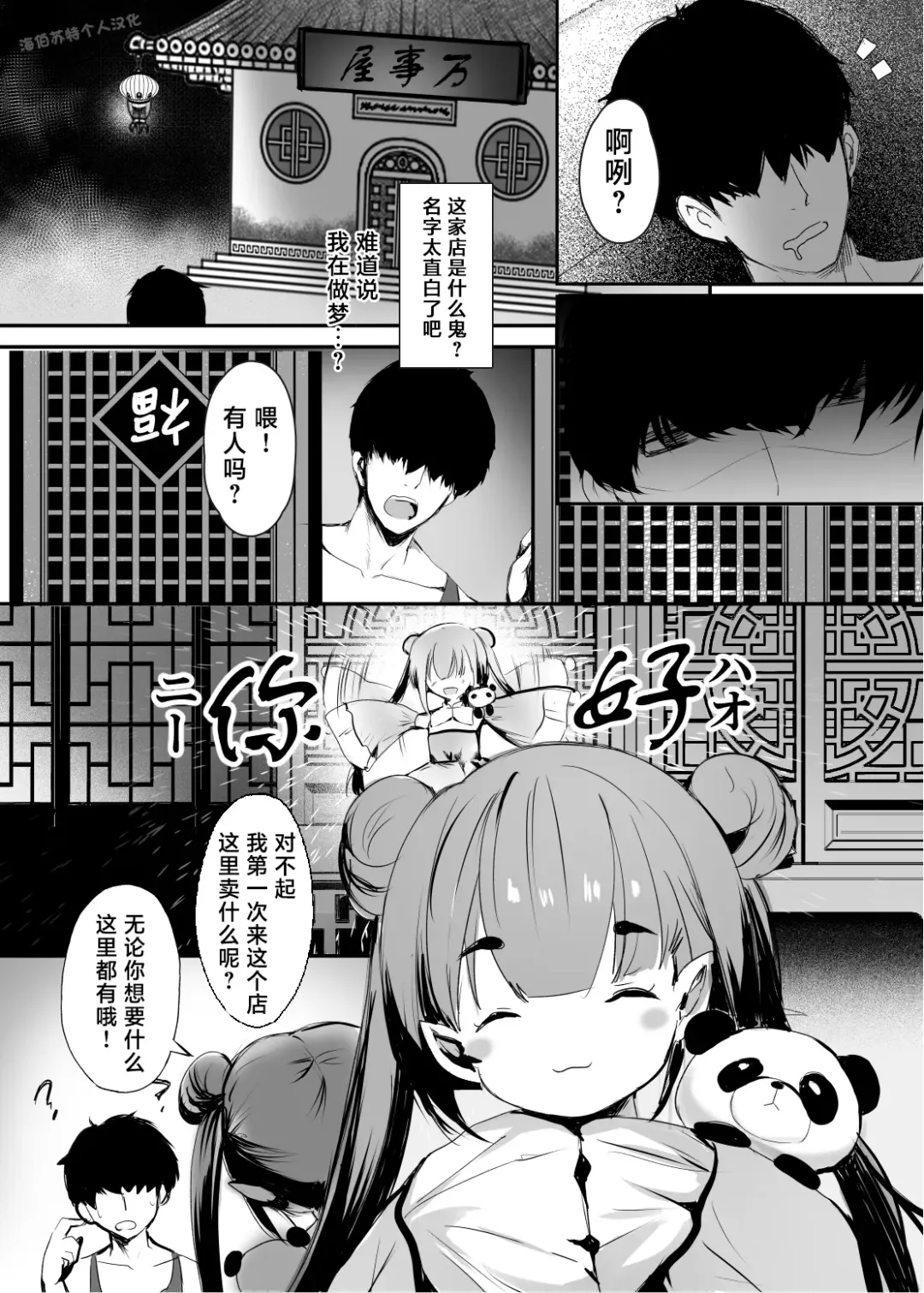[Mafuyu] Chunfontein Saiin Hiwa Fhentai - Page 6