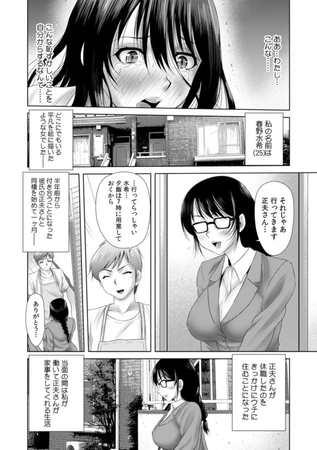 [Yuri Kamome] "Sounyuuretara Hontou ni Keiyaku Shite Kuremasu ka...?" Seiho no Onee-san o Netoru Choukyou Uwaki SEX 1 Fhentai - Page 4