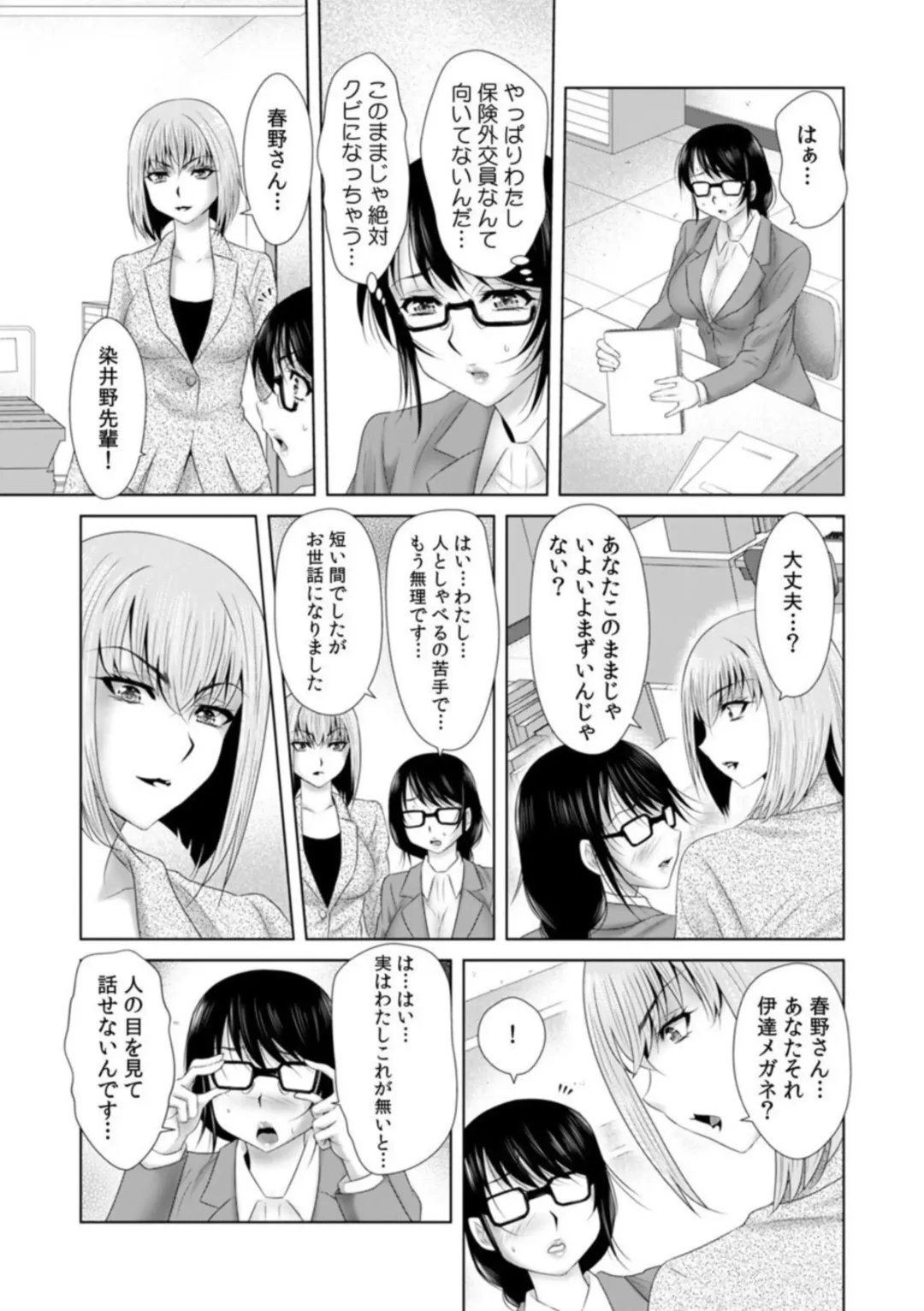 [Yuri Kamome] "Sounyuuretara Hontou ni Keiyaku Shite Kuremasu ka...?" Seiho no Onee-san o Netoru Choukyou Uwaki SEX 1 Fhentai - Page 7