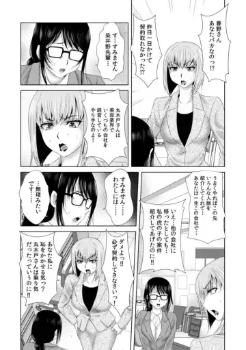 [Yuri Kamome] "Sounyuuretara Hontou ni Keiyaku Shite Kuremasu ka...?" Seiho no Onee-san o Netoru Choukyou Uwaki SEX 1 Fhentai - Page 27