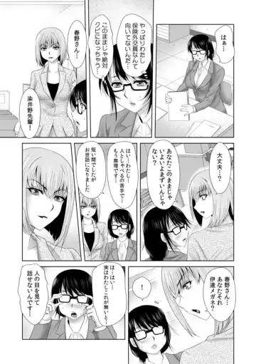 [Yuri Kamome] "Sounyuuretara Hontou ni Keiyaku Shite Kuremasu ka...?" Seiho no Onee-san o Netoru Choukyou Uwaki SEX 1 Fhentai - Page 7