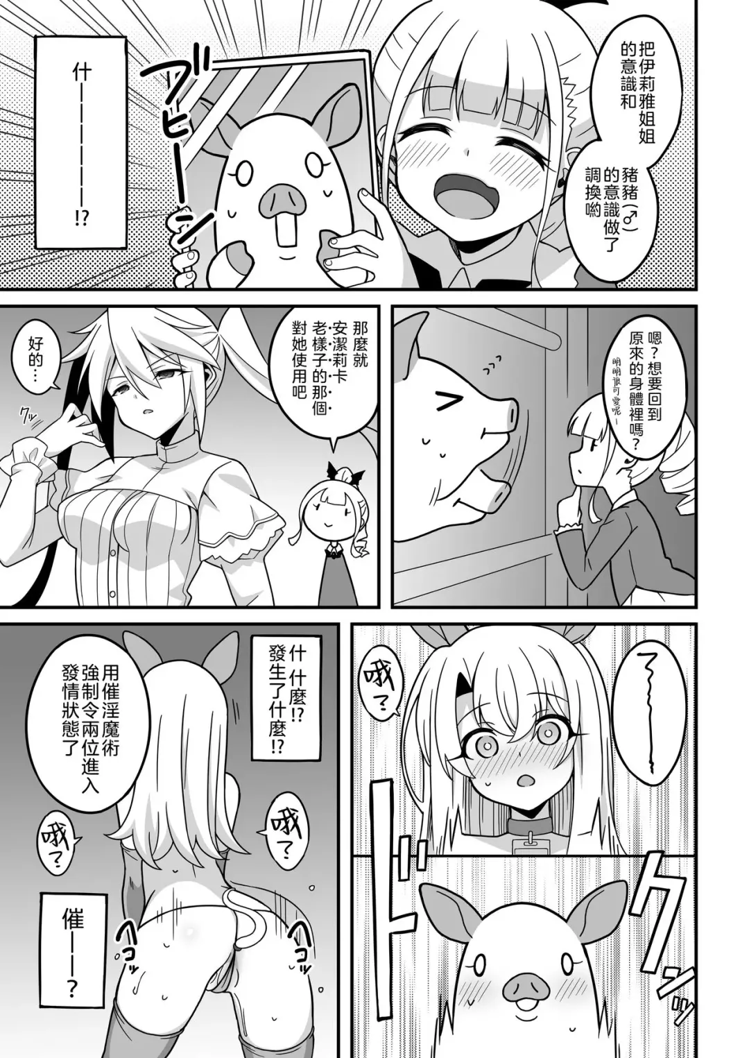 [Aoi Masami] Watashi-tachi Chikan Sarechaimashita | 我們被調換了身體 Fhentai - Page 6