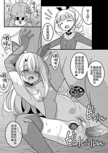 [Aoi Masami] Watashi-tachi Chikan Sarechaimashita | 我們被調換了身體 Fhentai - Page 11