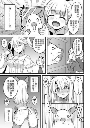 [Aoi Masami] Watashi-tachi Chikan Sarechaimashita | 我們被調換了身體 Fhentai - Page 6