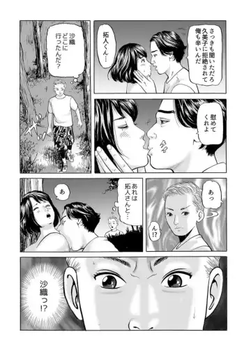 [Tomoda Hidekazu] Zenin Furin no NTR Kyanpu ～ na Tsuma ga Hoka no Otoko de Aegi Iku Nante 1 Fhentai - Page 10