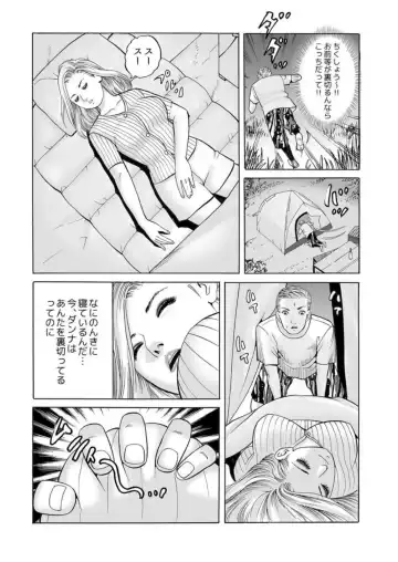 [Tomoda Hidekazu] Zenin Furin no NTR Kyanpu ～ na Tsuma ga Hoka no Otoko de Aegi Iku Nante 1 Fhentai - Page 17