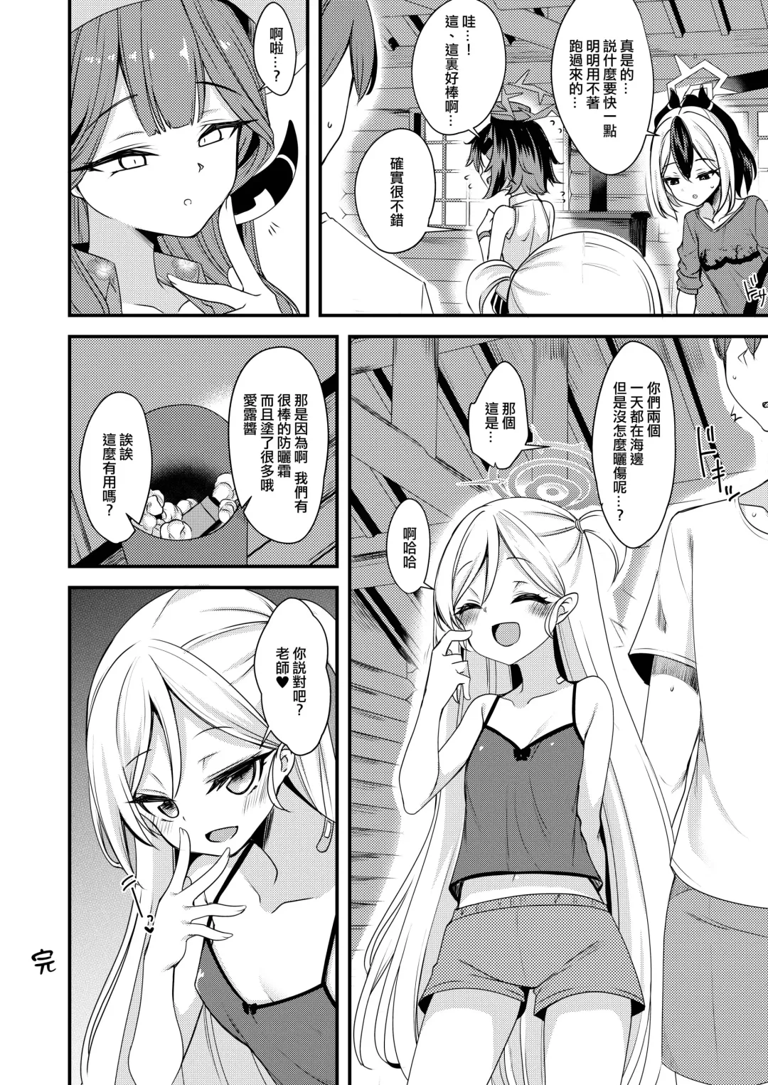 [Gokubuto Mayuge] Umi to Mizugi to Koakuma to Fhentai - Page 23