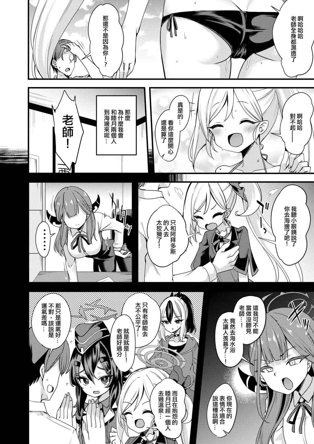 [Gokubuto Mayuge] Umi to Mizugi to Koakuma to Fhentai - Page 3