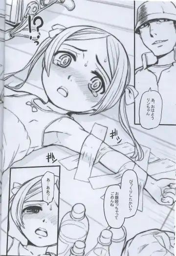 [Okina] Duct tape is easy to use Fhentai - Page 5