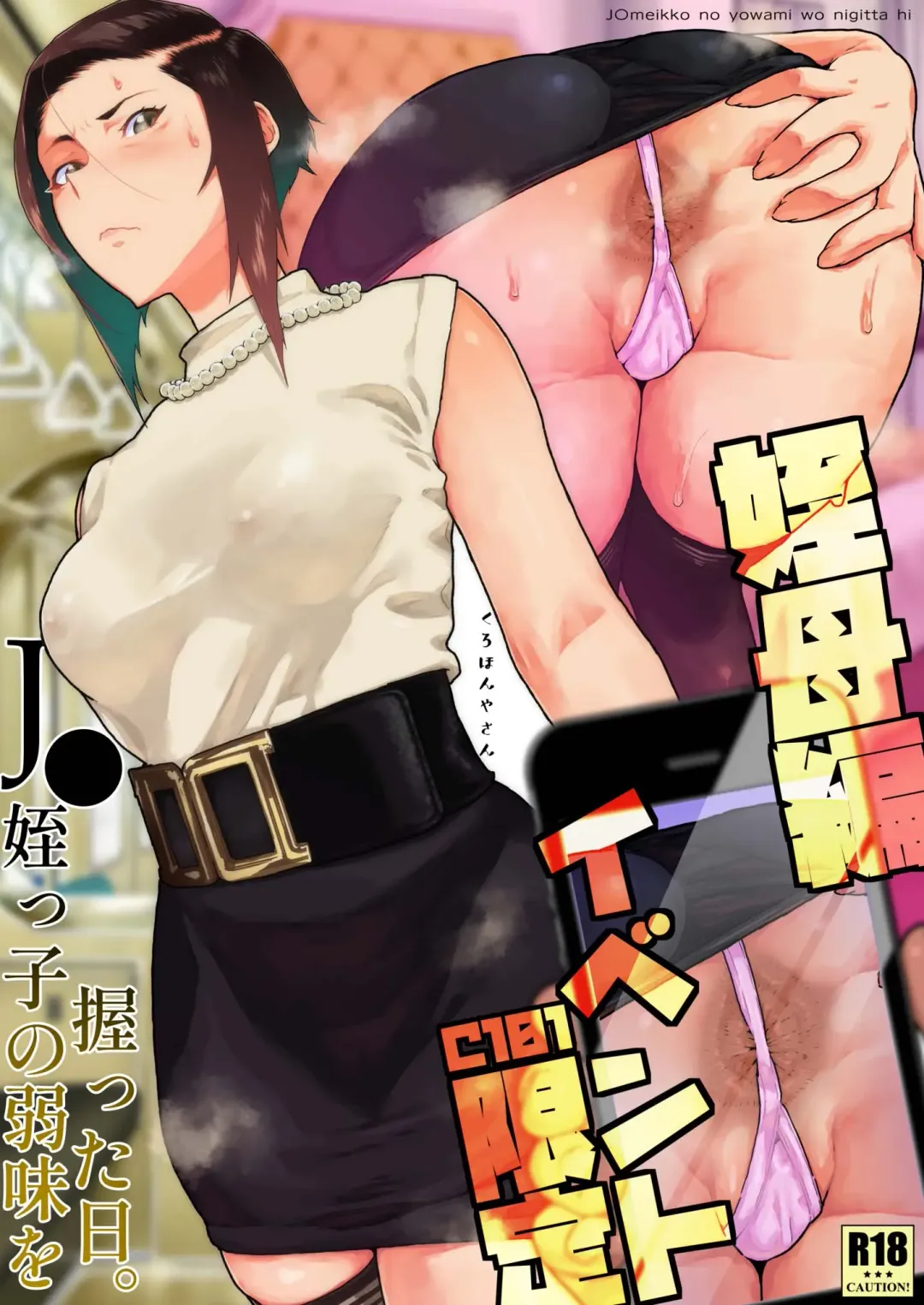 [Yamashita Kurowo] J● Meikko no Yowami o Nigitta Hi. ~Meibo Hen~ Fhentai - Page 1