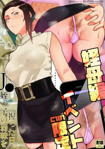 Read [Yamashita Kurowo] J● Meikko no Yowami o Nigitta Hi. ~Meibo Hen~ - Fhentai