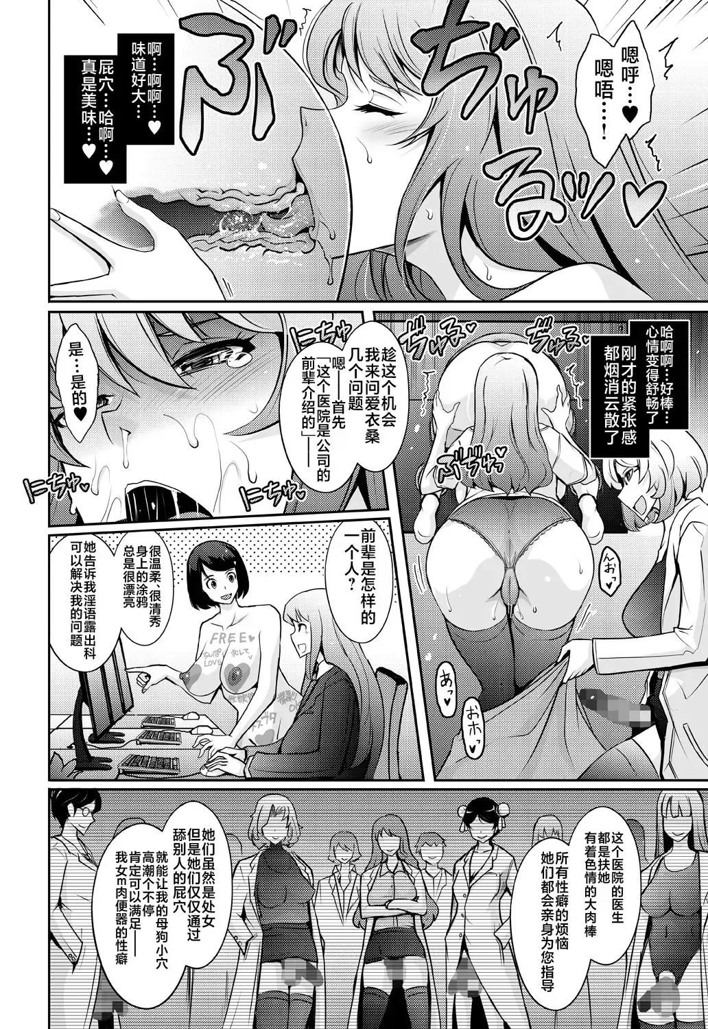 [Tana - Tansu] Inwai Seiheki Zenkoutei Clinic Kouketsu Kouin-ka Fhentai - Page 10