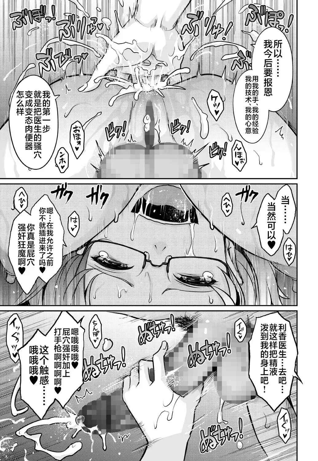 [Tana - Tansu] Inwai Seiheki Zenkoutei Clinic Kouketsu Kouin-ka Fhentai - Page 29