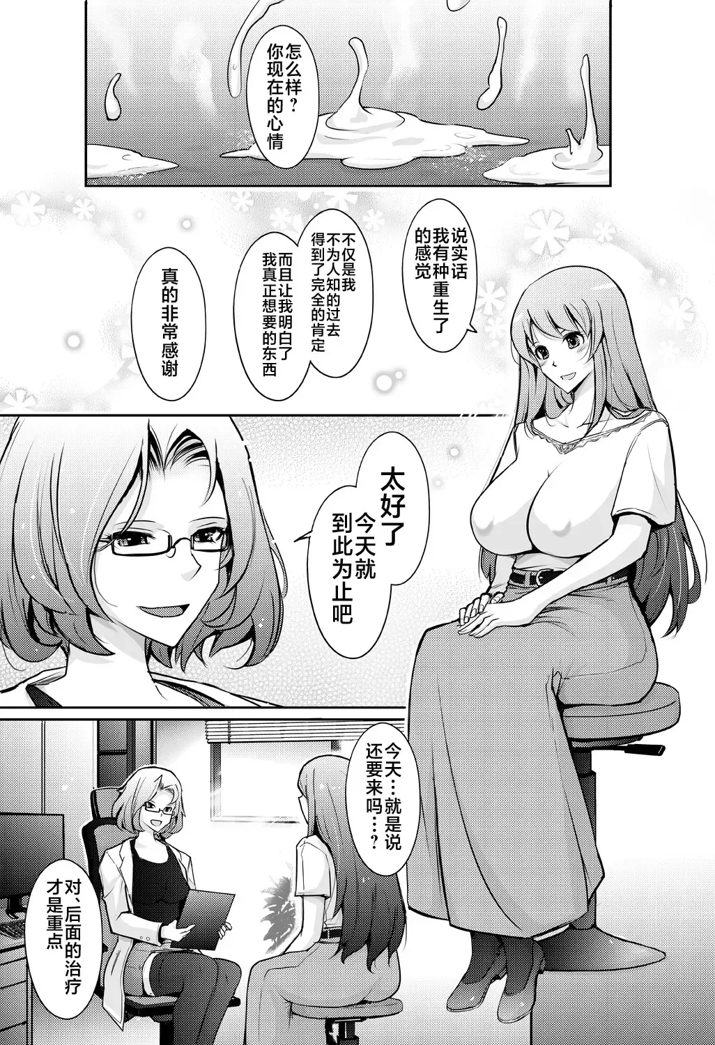 [Tana - Tansu] Inwai Seiheki Zenkoutei Clinic Kouketsu Kouin-ka Fhentai - Page 31