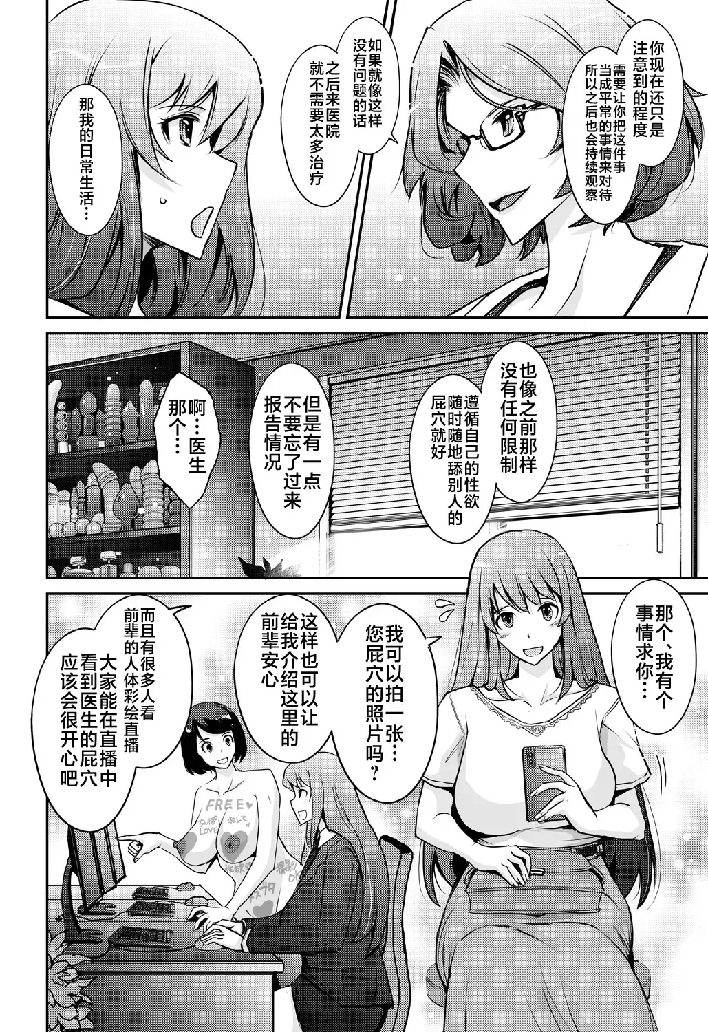 [Tana - Tansu] Inwai Seiheki Zenkoutei Clinic Kouketsu Kouin-ka Fhentai - Page 32