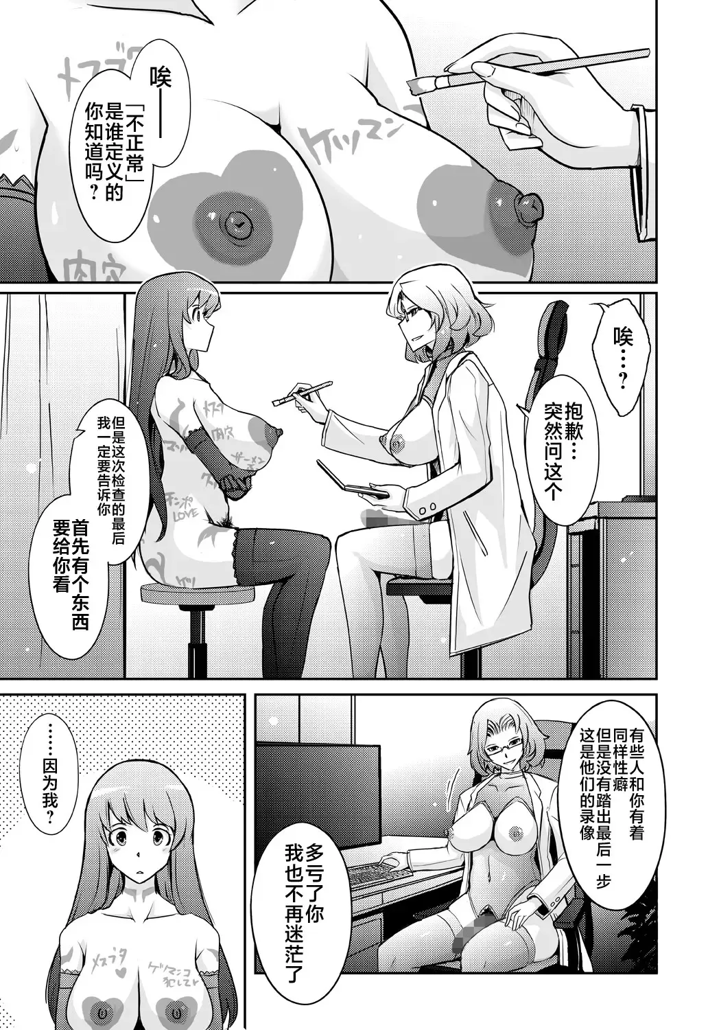 [Tana - Tansu] Inwai Seiheki Zenkoutei Clinic Kouketsu Kouin-ka Fhentai - Page 39