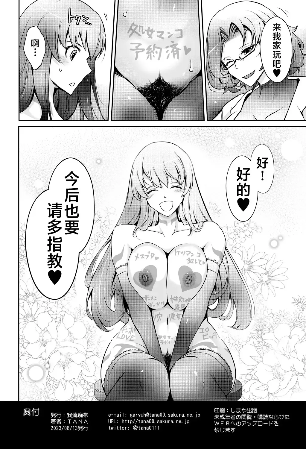 [Tana - Tansu] Inwai Seiheki Zenkoutei Clinic Kouketsu Kouin-ka Fhentai - Page 42