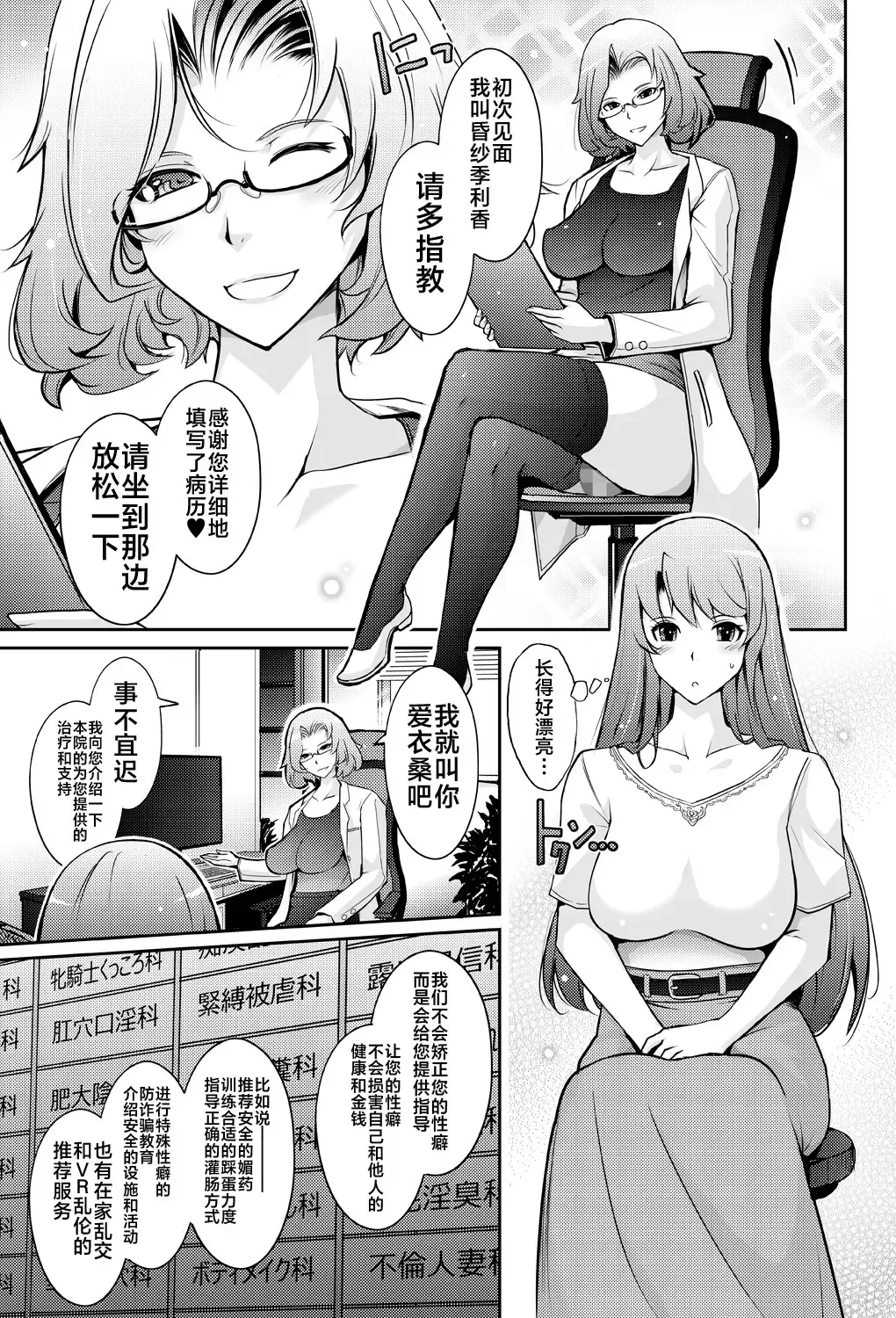 [Tana - Tansu] Inwai Seiheki Zenkoutei Clinic Kouketsu Kouin-ka Fhentai - Page 7