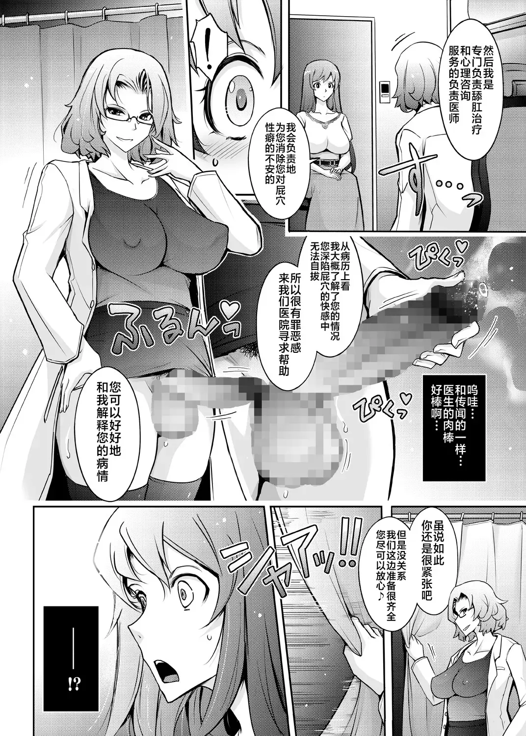 [Tana - Tansu] Inwai Seiheki Zenkoutei Clinic Kouketsu Kouin-ka Fhentai - Page 8