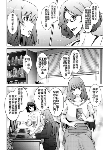 [Tana - Tansu] Inwai Seiheki Zenkoutei Clinic Kouketsu Kouin-ka Fhentai - Page 32